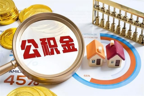 柳州公积金剩下500元怎么提取（公积金剩五百取不了）